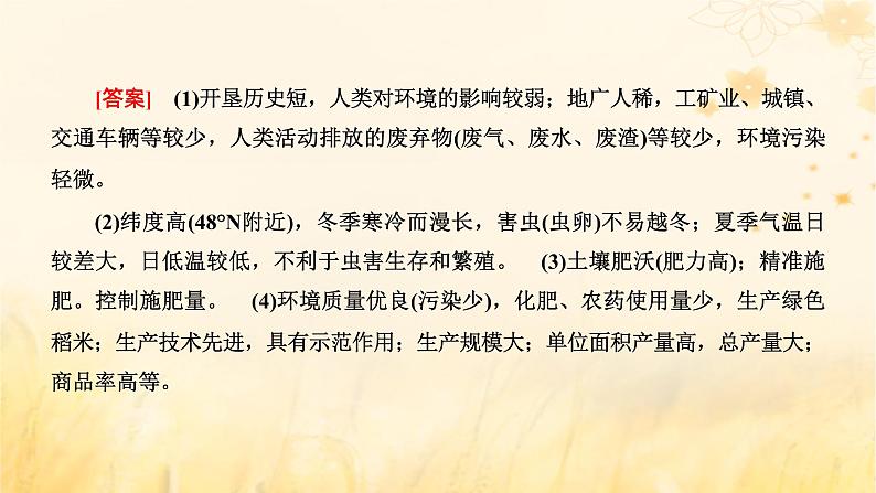 新课标2023版高考地理一轮总复习第十一章产业区位因素第四节三大产业的两个共性命题视角综合思维课件第4页