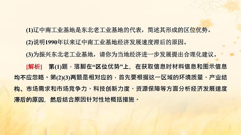 新课标2023版高考地理一轮总复习第十一章产业区位因素第四节三大产业的两个共性命题视角综合思维课件第6页