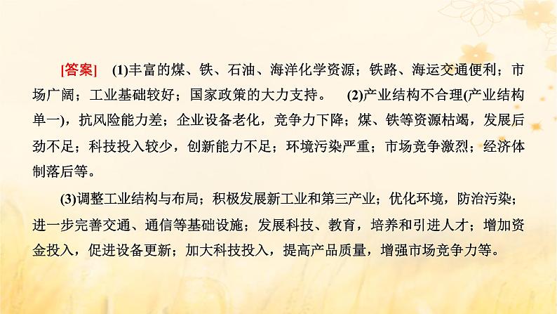 新课标2023版高考地理一轮总复习第十一章产业区位因素第四节三大产业的两个共性命题视角综合思维课件第7页