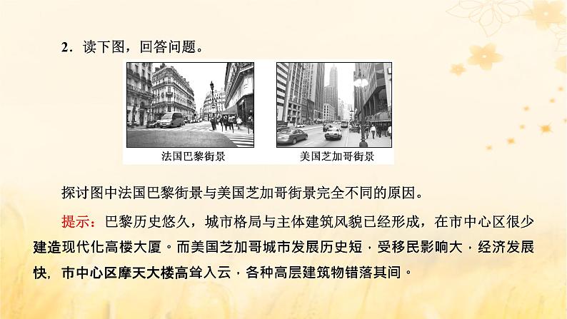 新课标2023版高考地理一轮总复习第十章乡村和城镇第一节乡村和城镇空间结构地域文化与城乡景观课件07