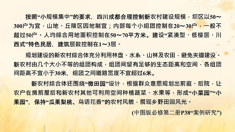 新课标2023版高考地理一轮总复习第十章乡村和城镇第三节新时代下乡村与城镇的发展方向科学发展课件03