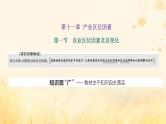 新课标2023版高考地理一轮总复习第十一章产业区位因素第一节农业区位因素及其变化课件
