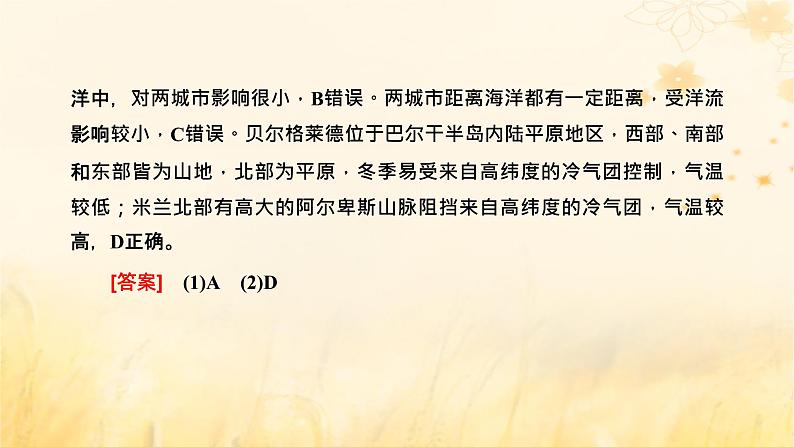 新课标2023版高考地理一轮总复习第四章大气的运动第四节以“气温”为微专题融会贯通知识综合思维课件第4页