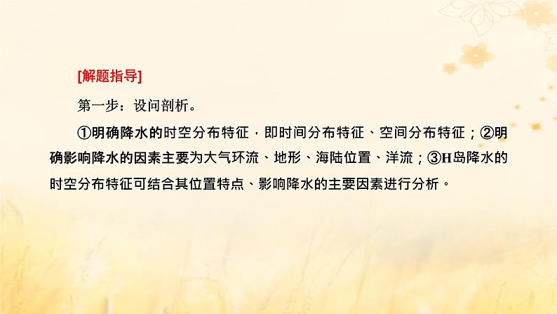 新课标2023版高考地理一轮总复习第四章大气的运动第五节以“降水”为微专题融会贯通知识综合思维课件第2页