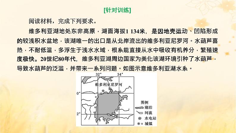 新课标2023版高考地理一轮总复习第五章地球上的水与水的运动第四节水平衡原理及其应用综合思维课件第6页