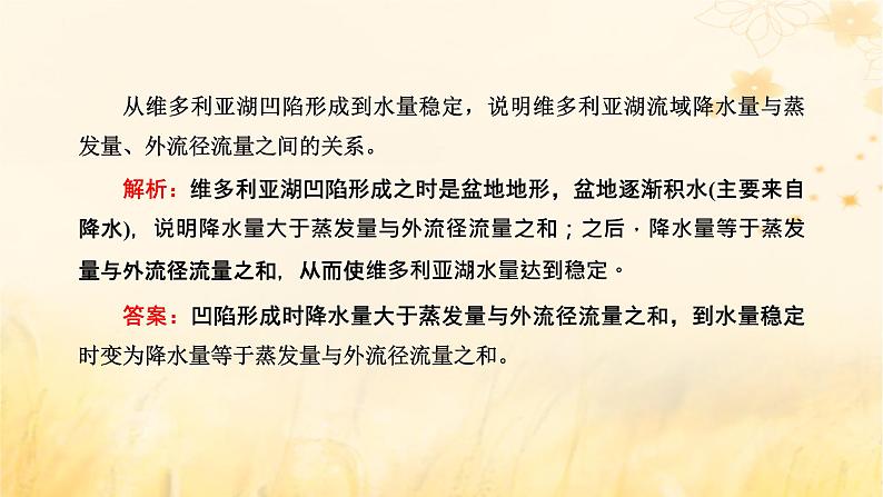 新课标2023版高考地理一轮总复习第五章地球上的水与水的运动第四节水平衡原理及其应用综合思维课件第7页