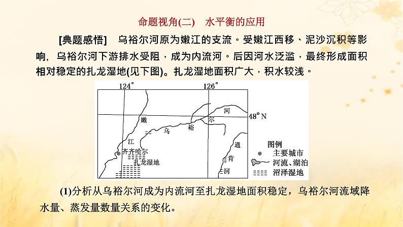 新课标2023版高考地理一轮总复习第五章地球上的水与水的运动第四节水平衡原理及其应用综合思维课件第8页