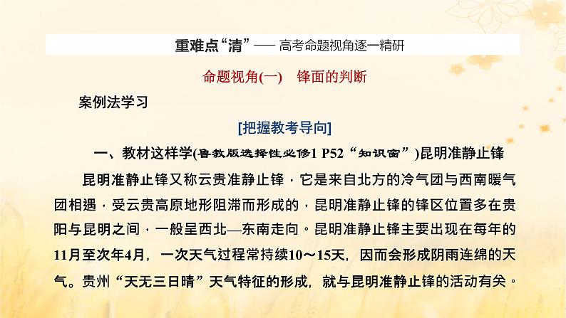 新课标2023版高考地理一轮总复习第四章大气的运动第一节常见天气系统课件08