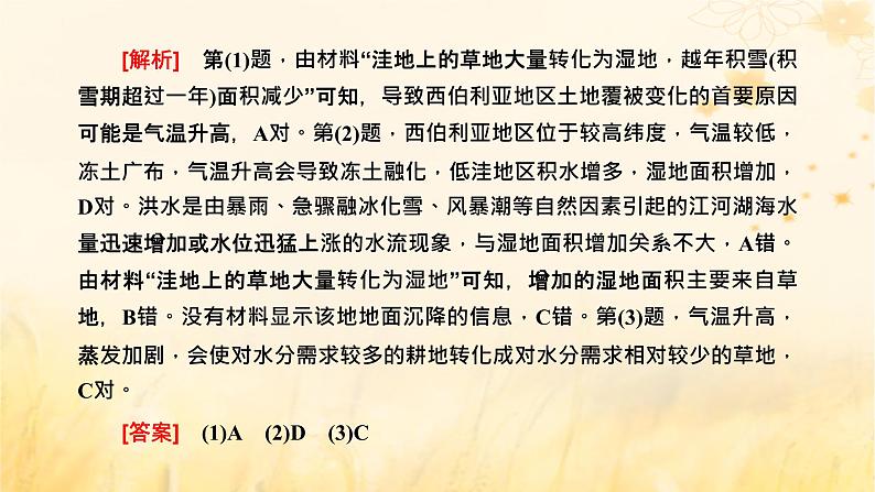 新课标2023版高考地理一轮总复习第四章大气的运动第六节从学以致用的角度多维度分析气候的影响创新应用课件03