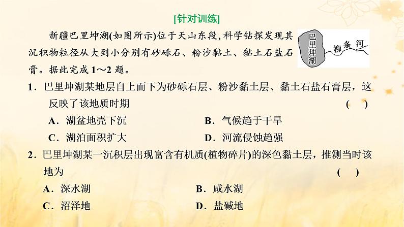 新课标2023版高考地理一轮总复习第四章大气的运动第六节从学以致用的角度多维度分析气候的影响创新应用课件08