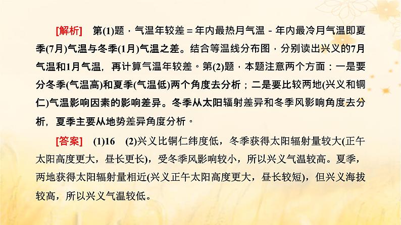 新课标2023版高考地理一轮总复习第一章地球和地图第三节等值线图的综合判读和地理简单图示的绘制关键能力课件第4页