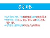 3.1《走近桂林山水》 课件