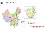 3.1《走近桂林山水》 课件