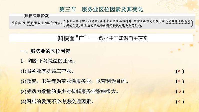 新课标2023版高考地理一轮总复习第十一章产业区位因素第三节服务业区位因素及其变化课件第1页