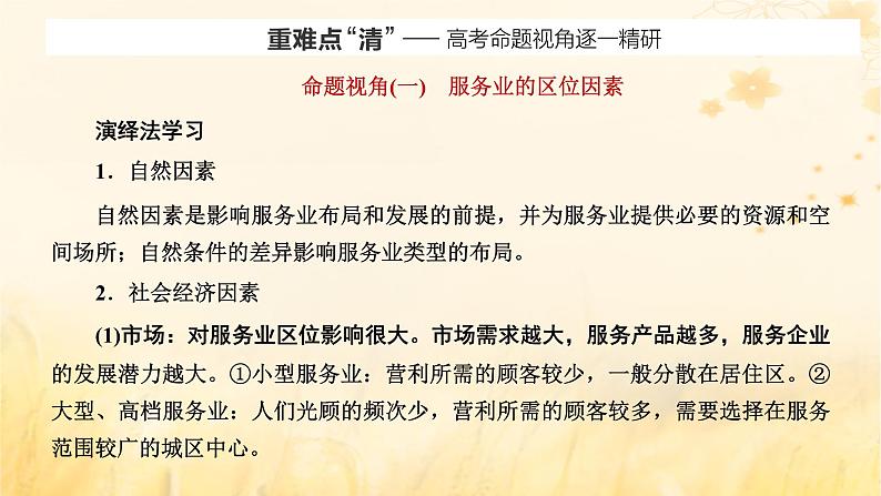 新课标2023版高考地理一轮总复习第十一章产业区位因素第三节服务业区位因素及其变化课件第4页