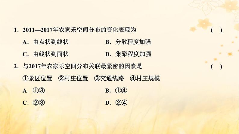 新课标2023版高考地理一轮总复习第十一章产业区位因素第三节服务业区位因素及其变化课件第8页