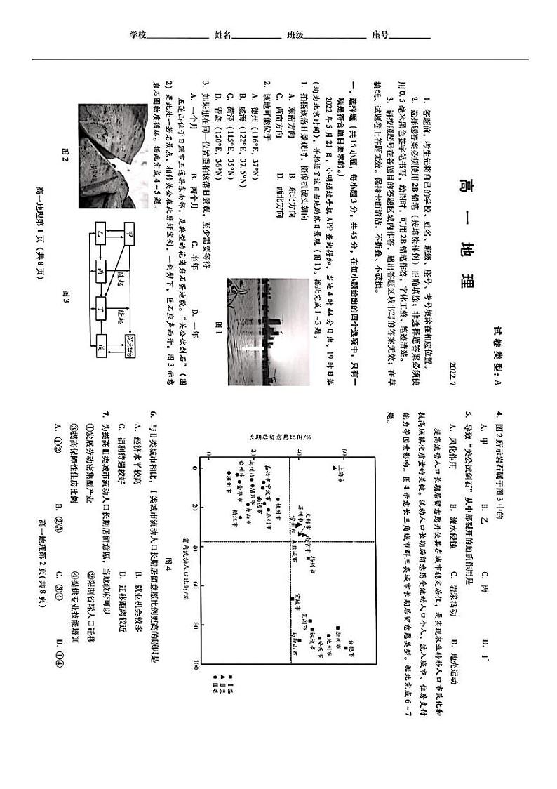 2022.7潍坊高一地理期末试题及答案第1页