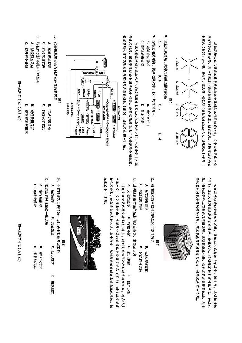 2022.7潍坊高一地理期末试题及答案第2页