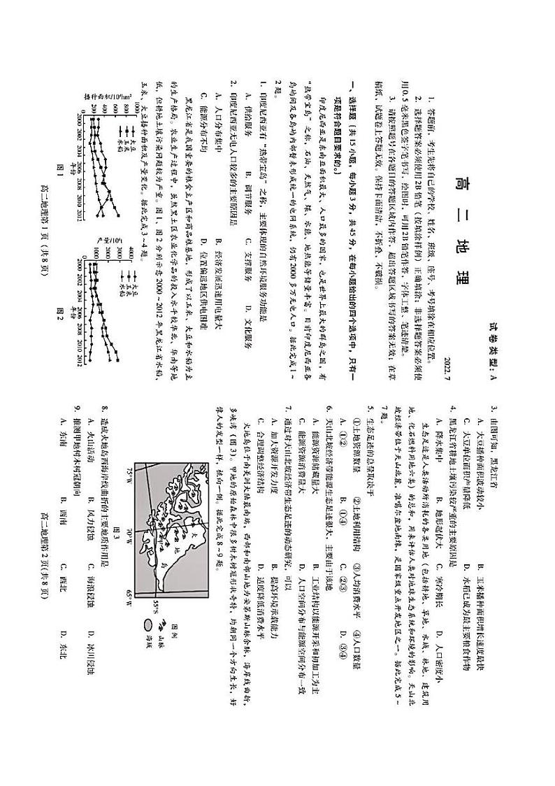 2022.7潍坊高二地理期末试题及答案01