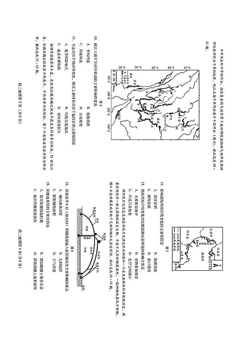 2022.7潍坊高二地理期末试题及答案02
