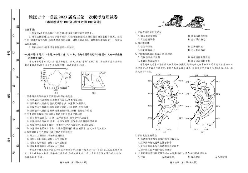 地理2023赣抚吉上学期江西高三7月联考正文第1页