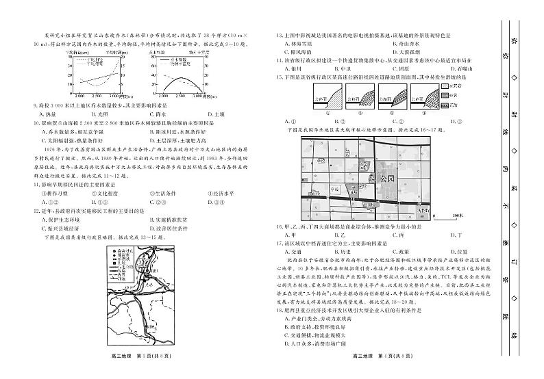 地理2023赣抚吉上学期江西高三7月联考正文第2页
