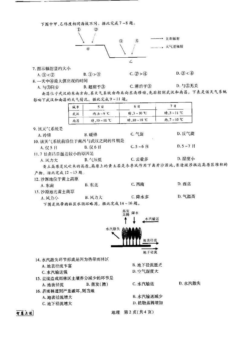 2023江西省名校联考（稳派教育）新高三上学期7月第一次摸底测试题地理PDF版含解析02