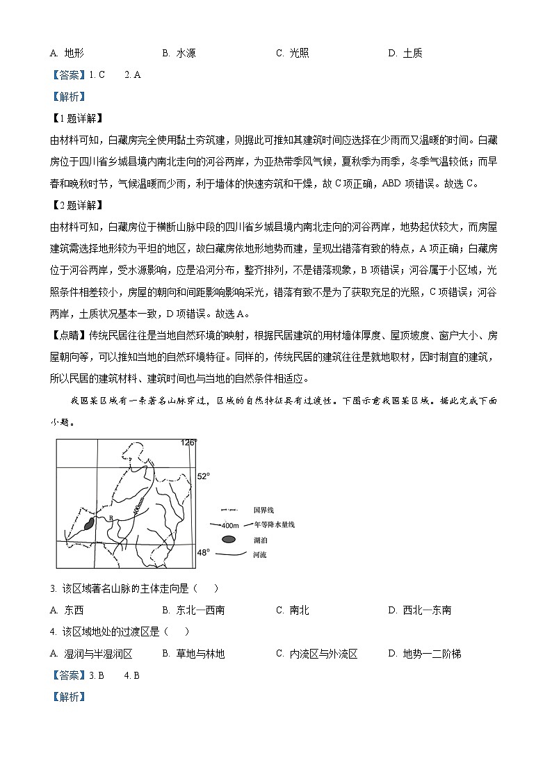 山东省青岛市2021-2022学年高二下学期期中地理试题（解析版）第2页