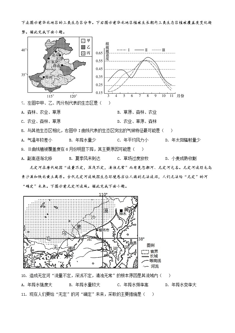 山东省青岛市2021-2022学年高二下学期期中地理试题（原卷版）第3页