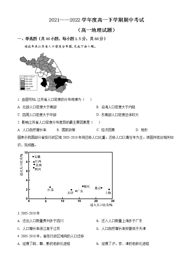2022淄博高一下学期期中考试地理试题含解析01