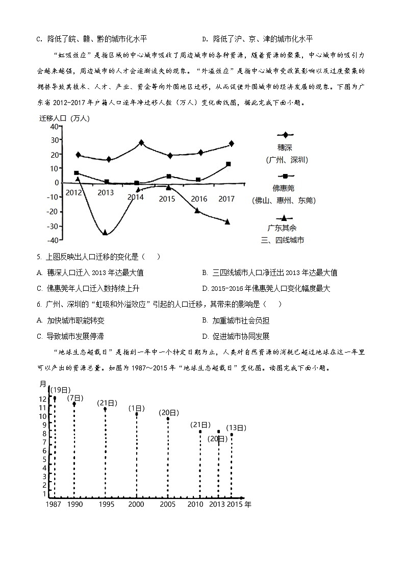 2022淄博高一下学期期中考试地理试题含解析02