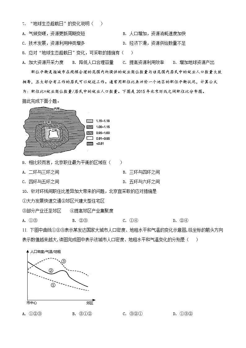 2022淄博高一下学期期中考试地理试题含解析03