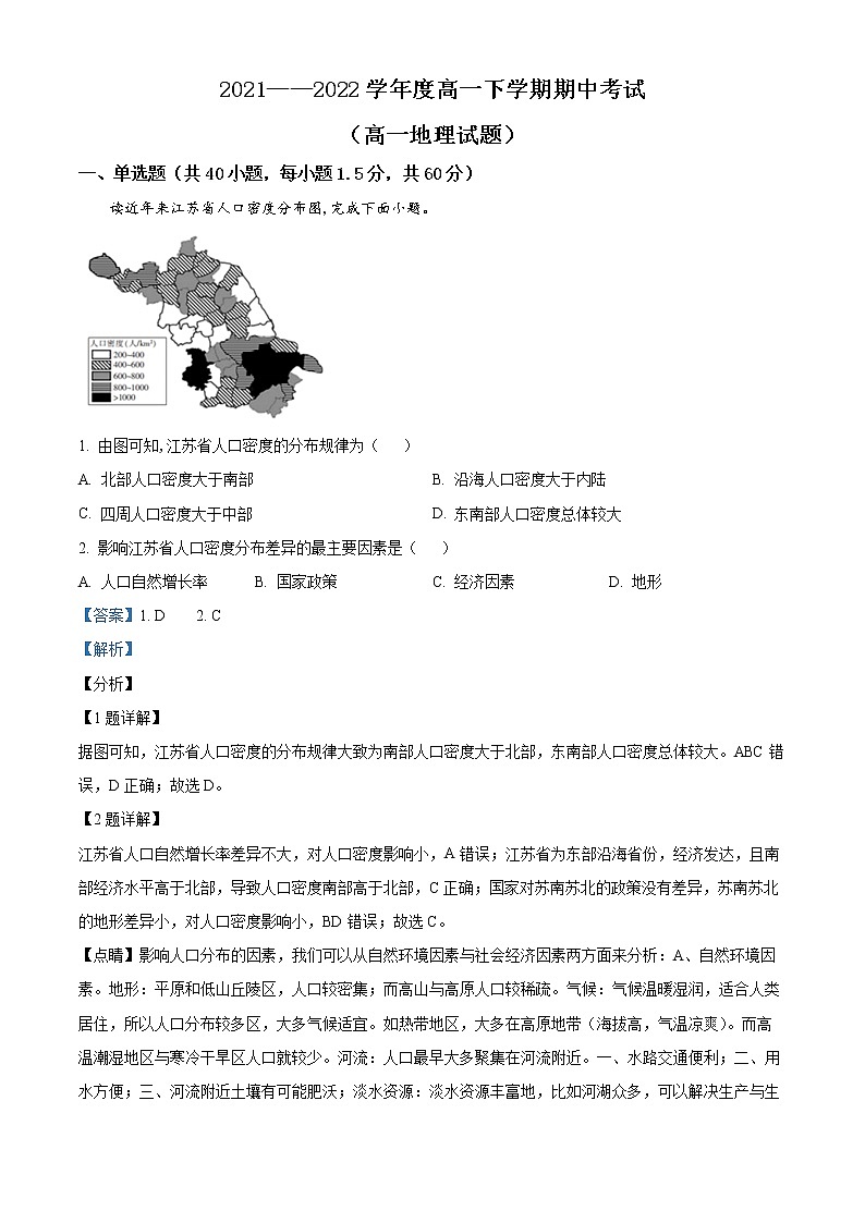 2022淄博高一下学期期中考试地理试题含解析01