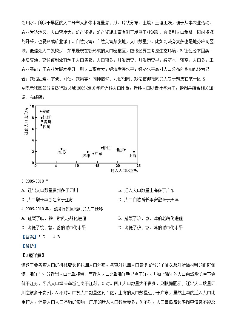 2022淄博高一下学期期中考试地理试题含解析02