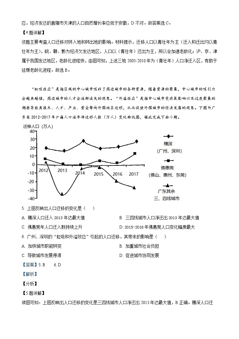 2022淄博高一下学期期中考试地理试题含解析03