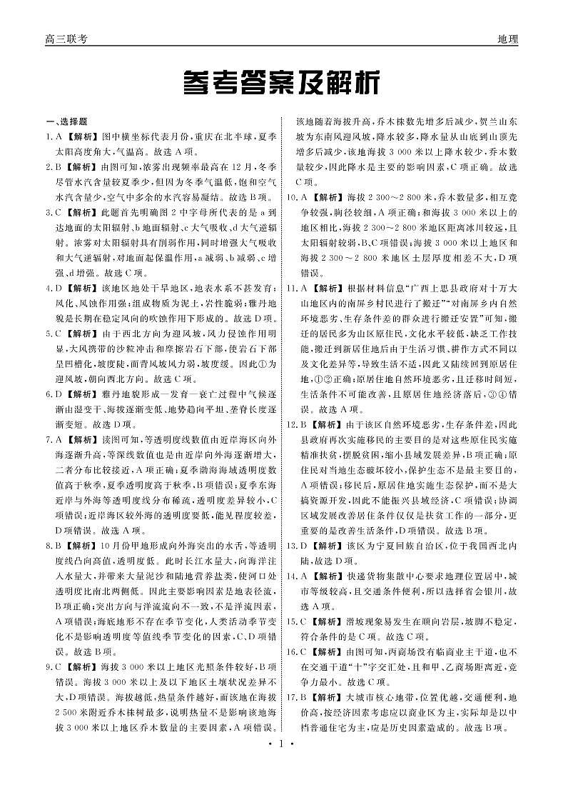地理2023赣抚吉上学期江西高三7月联考答案第1页