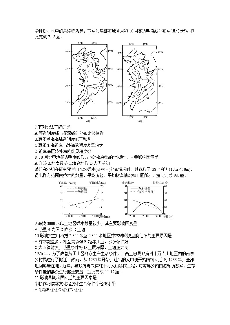 江西省赣抚吉十一校联盟2022-2023学年高三上学期第一次联考地理试卷第2页