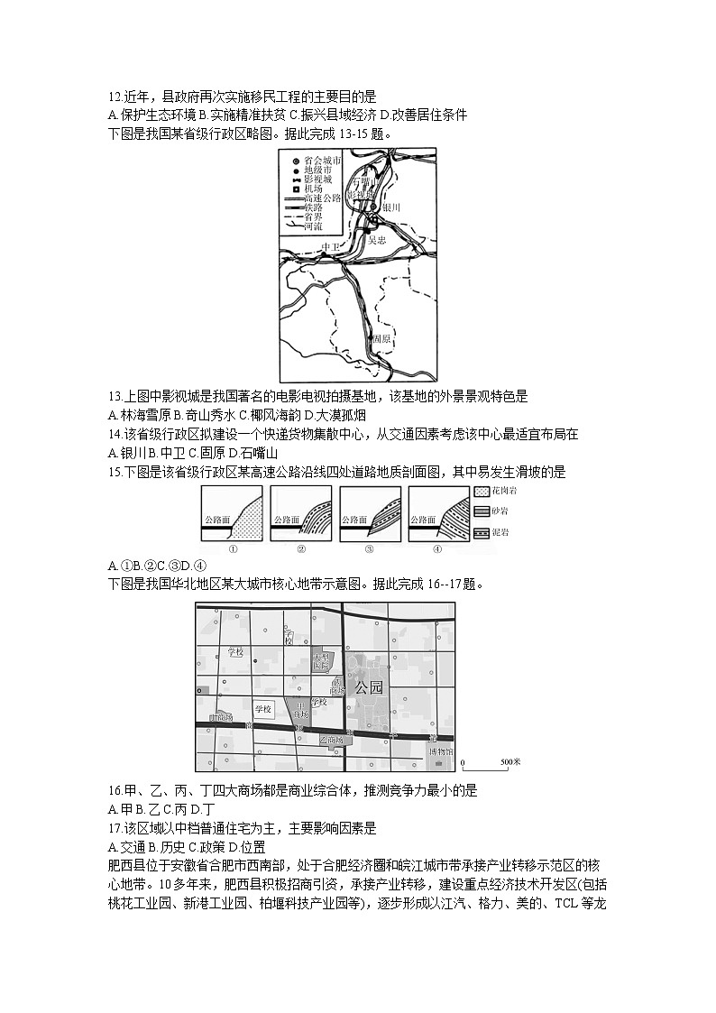 江西省赣抚吉十一校联盟2022-2023学年高三上学期第一次联考地理试卷第3页