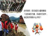 4.2《自然災害防避》 課件