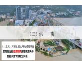 4.1《自然災害的成因—常見自然災害的成因》 課件