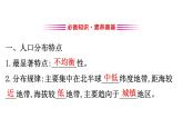 鲁教版高中地理必修第二册1.1人口分布课件