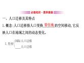 鲁教版高中地理必修第二册1.2人口迁移课件