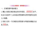 鲁教版高中地理必修第二册1.3人口合理容量课件