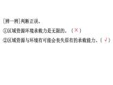 鲁教版高中地理必修第二册1.3人口合理容量课件