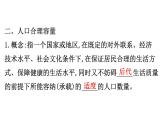 鲁教版高中地理必修第二册1.3人口合理容量课件
