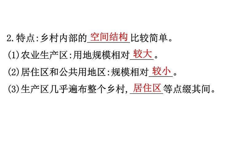 鲁教版高中地理必修第二册2.1城乡内部空间结构课件04