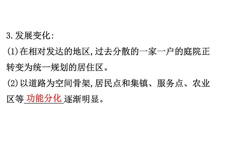 鲁教版高中地理必修第二册2.1城乡内部空间结构课件05