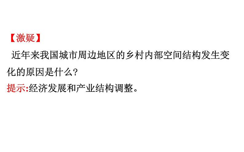 鲁教版高中地理必修第二册2.1城乡内部空间结构课件06