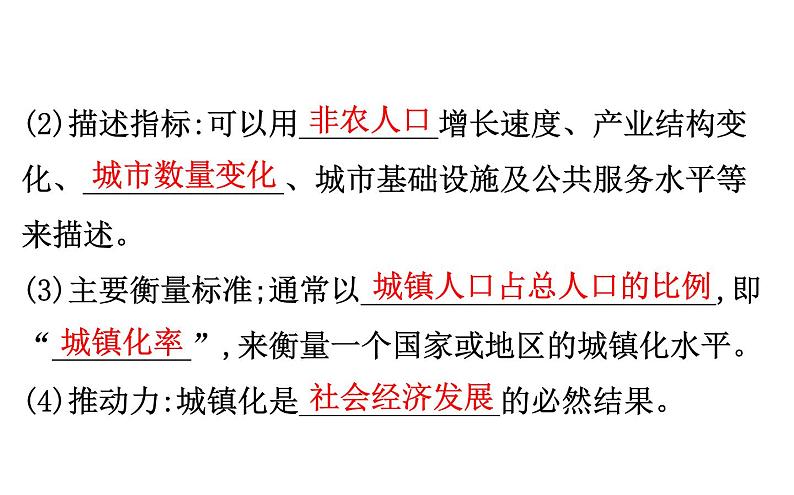 鲁教版高中地理必修第二册2.3城镇化课件04