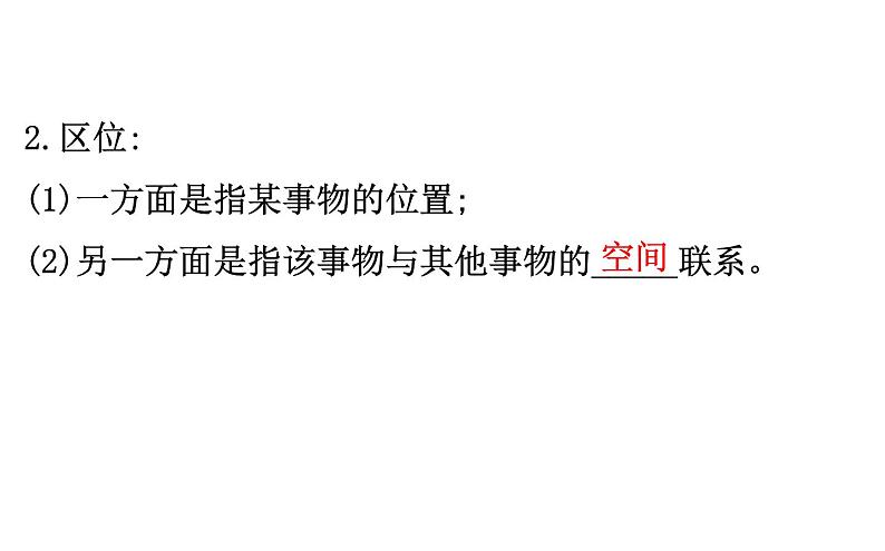 鲁教版高中地理必修第二册3.1农业的区位选择课件04